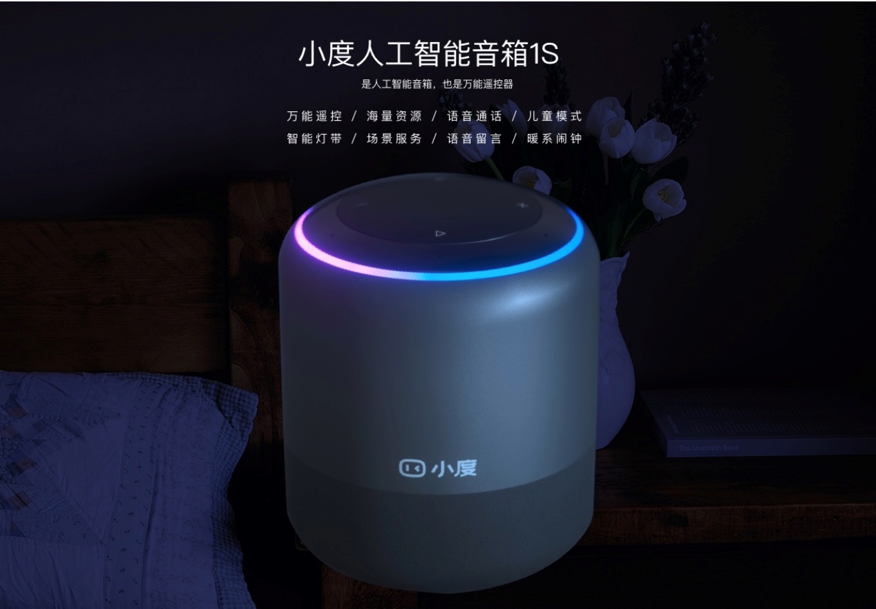 149元小度智能音箱1S 讓你徹底告別空調(diào)遙控器